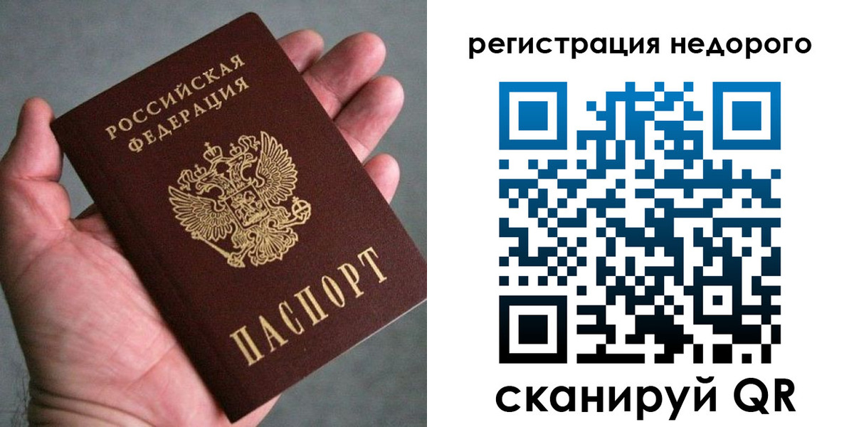 временная регистрация купить в Снежинске