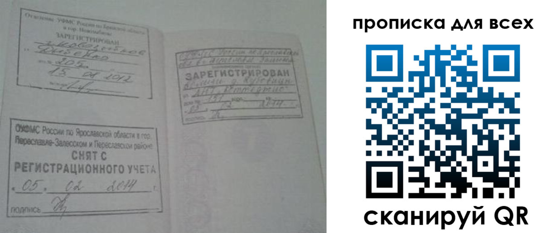 временная регистрация для всех в Снежинске