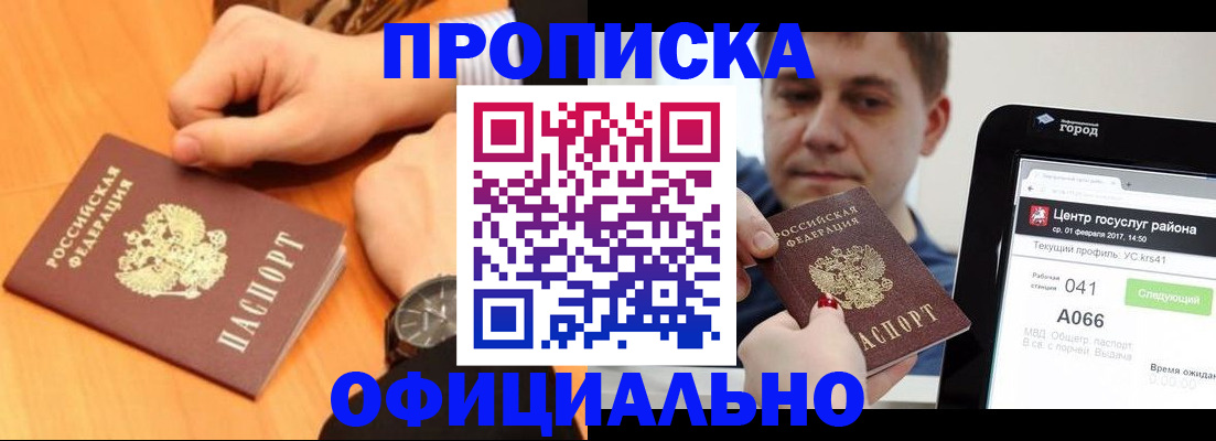 прописка поиск в Снежинске