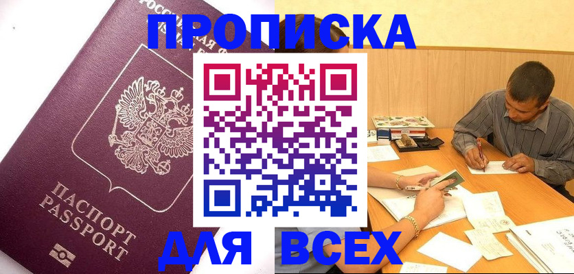 прописка для кредита в Снежинске