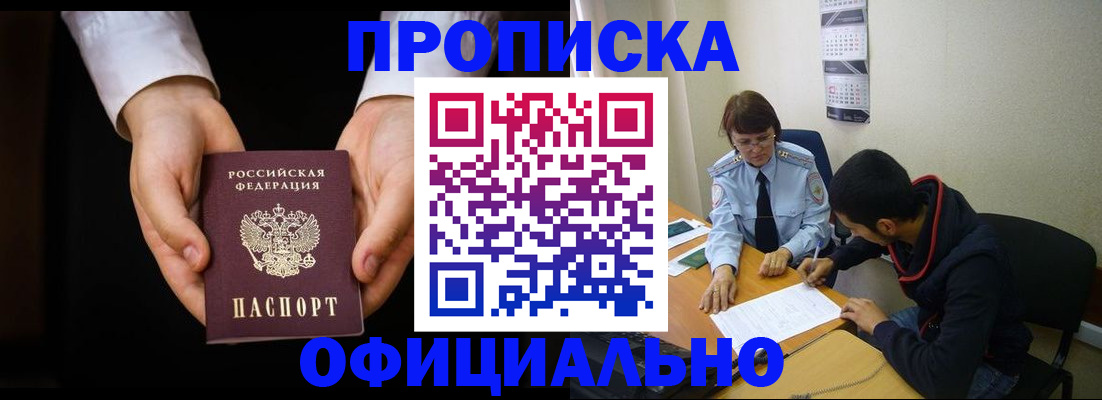 временная регистрация в Снежинске