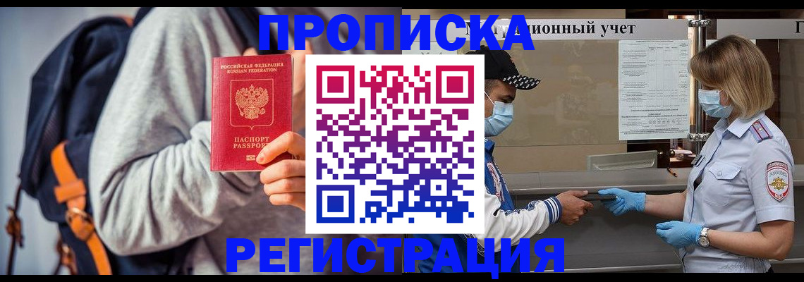 временная прописка в Снежинске