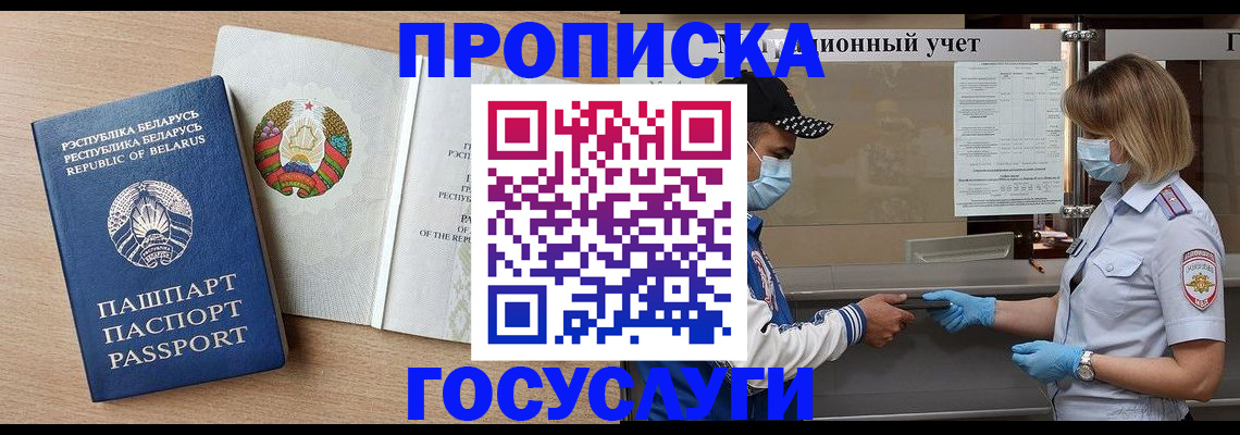 временная прописка в Снежинске